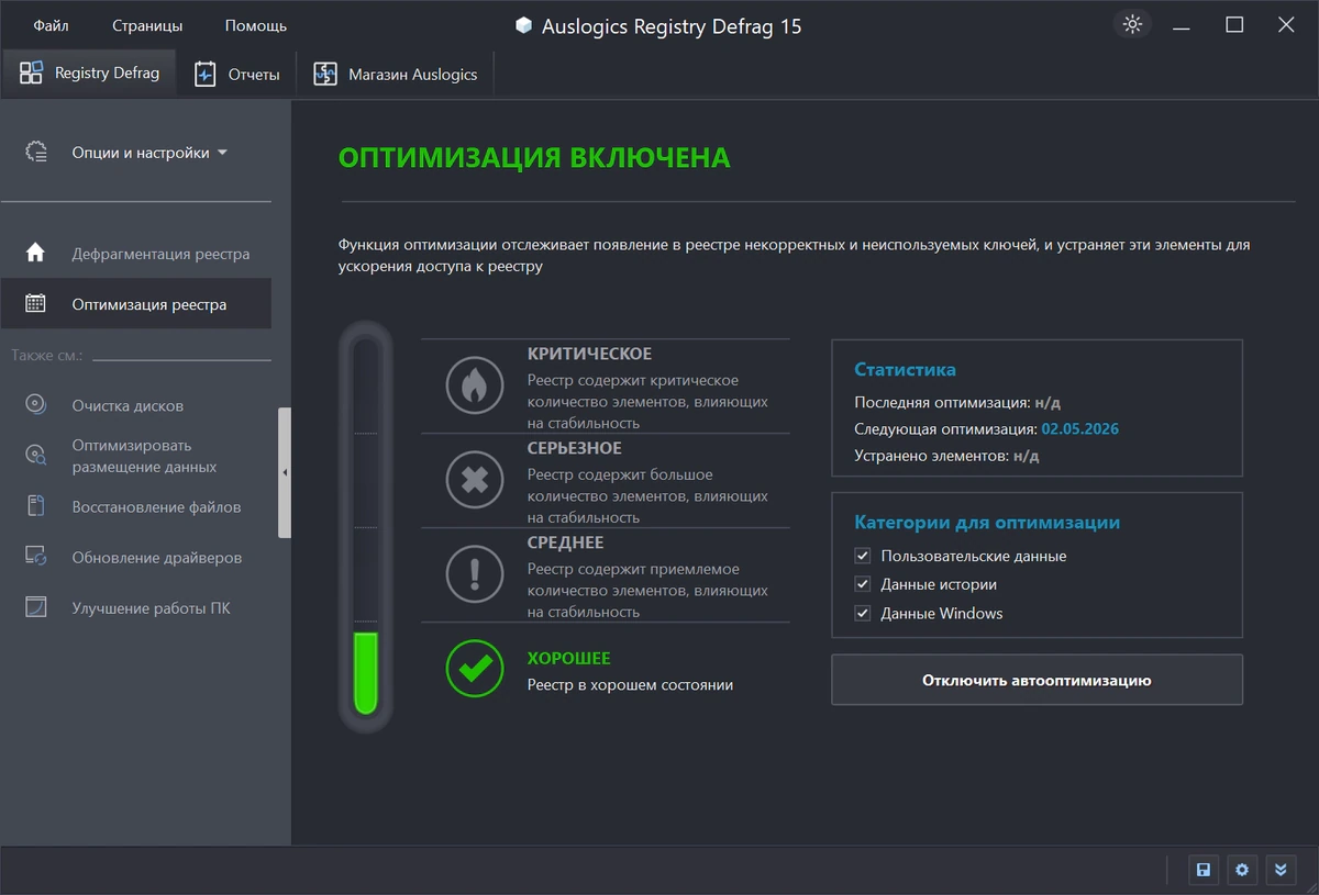 Чистка реестра Windows Auslogics Registry Defrag 15.2.0.6 — изображение 1