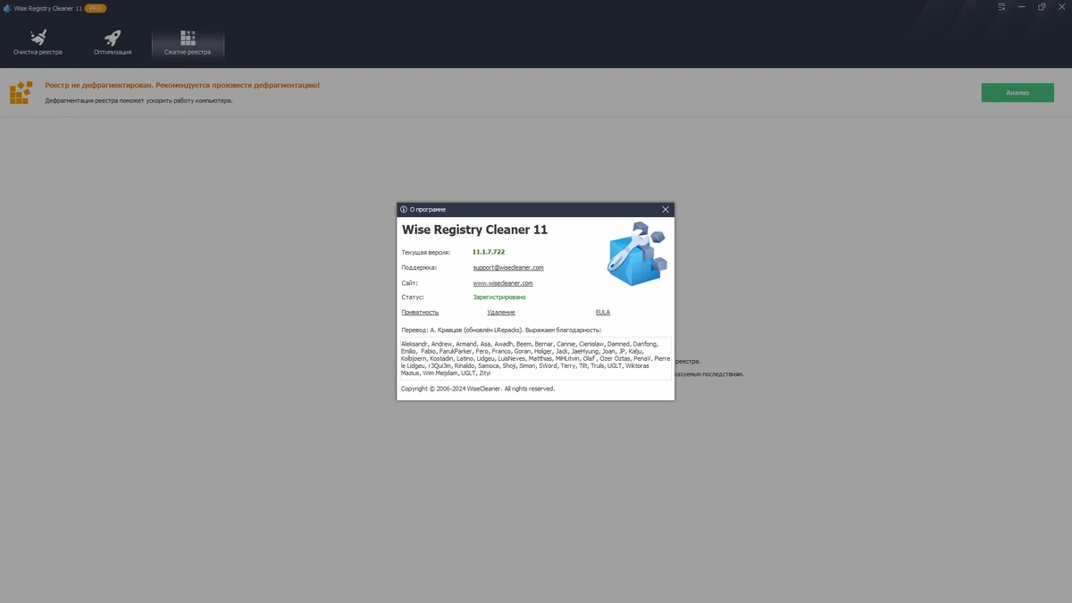 Чистка реестра Windows Wise Registry Cleaner Pro 11.1.7.722 Полная + Портативная версии by elchupacabra — изображение 1