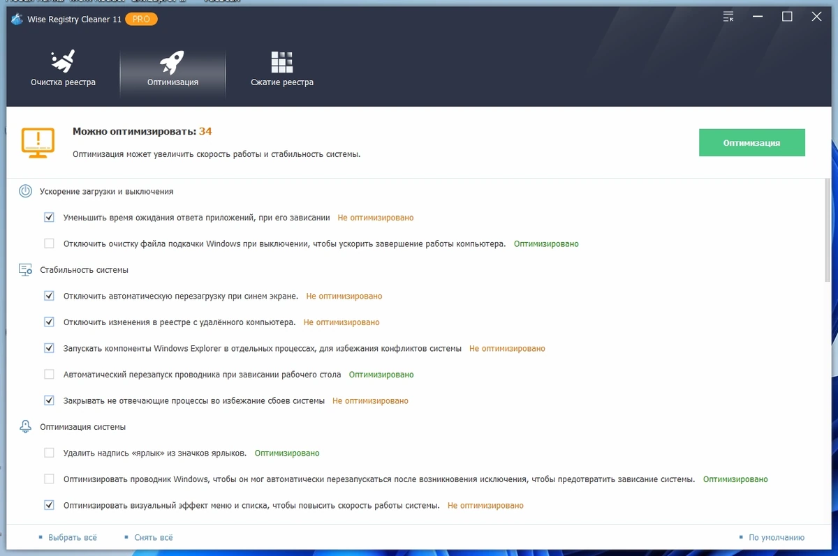 Чистка реестра Windows - Wise Registry Cleaner Pro 11.1.1.716 by elchupacabra — изображение 1