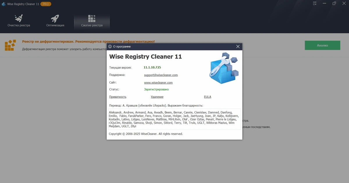 Чистка реестра Windows Wise Registry Cleaner 11.2.2.726 by elchupacabra — изображение 1
