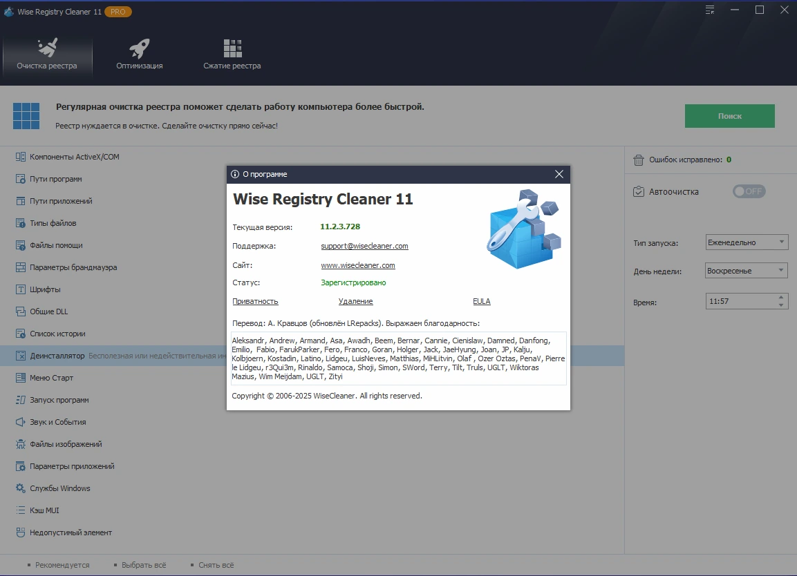 Чистка реестра Windows Wise Registry Cleaner Pro 11.2.3.728 by elchupacabra — изображение 1