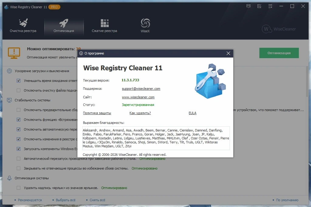 Чистка реестра Windows Wise Registry Cleaner Pro 11.3.1.733 by Dodakaedr — изображение 1