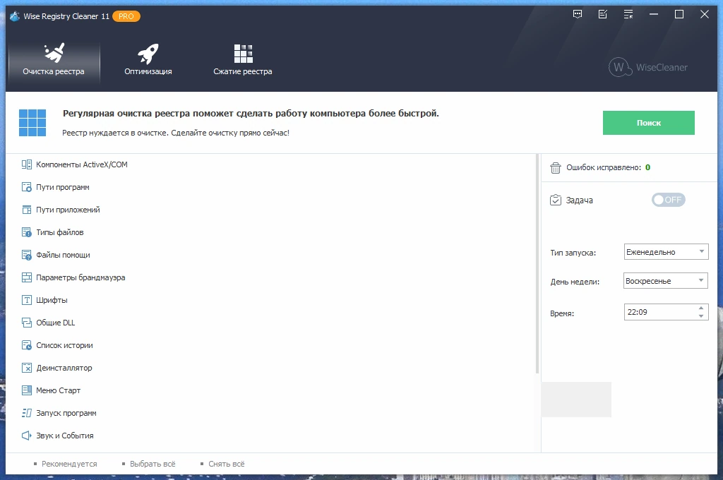 Чистка реестра Windows Wise Registry Cleaner Pro 11.0.3.714 by Dodakaedr — изображение 1