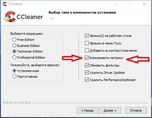 Чистка системного мусора CCleaner 6.41.11566 by KpoJIuK — изображение 1