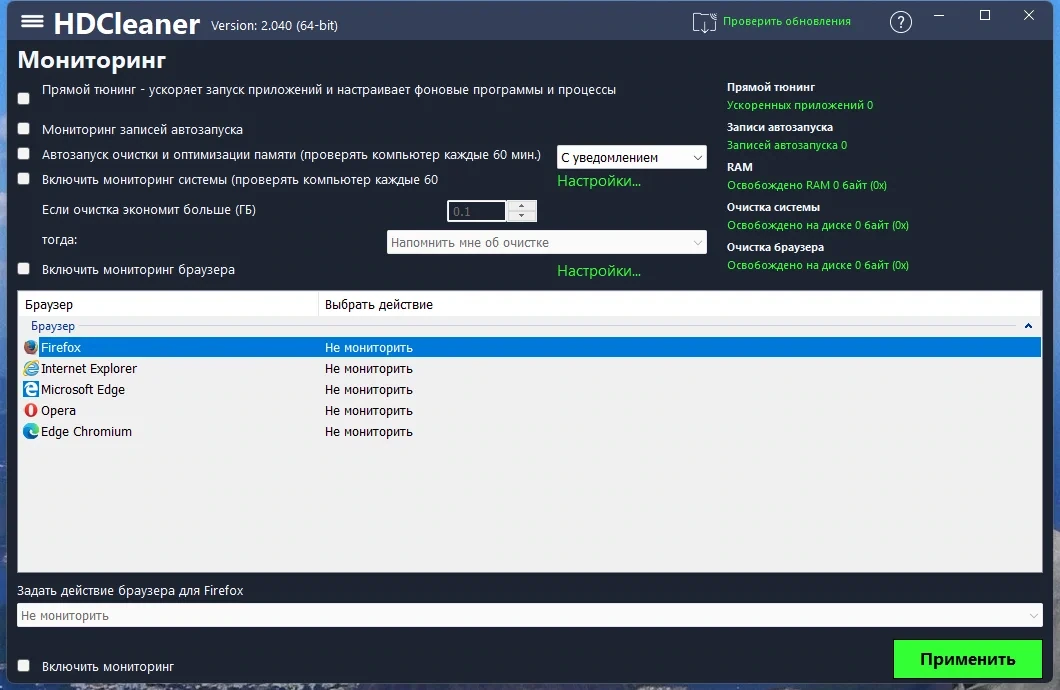 Чистка системного мусора - HDCleaner 2.040 + Portable — изображение 1