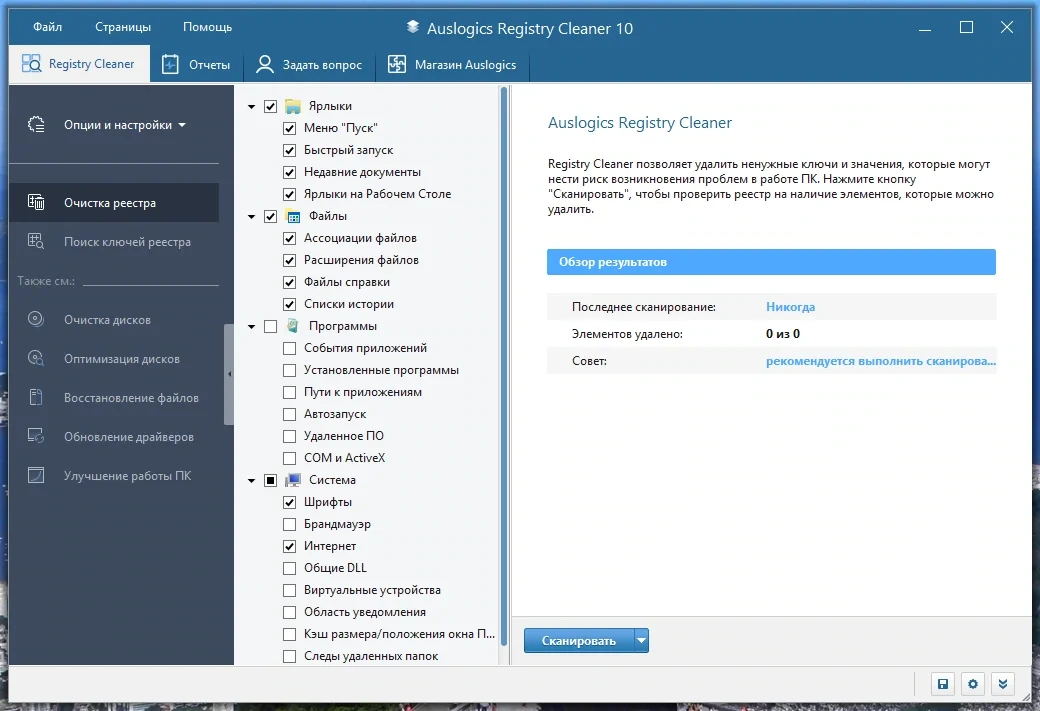 Чистка системного реестра - Auslogics Registry Cleaner Pro 10.0.0.1 RePack (& Portable) by TryRooM — изображение 1