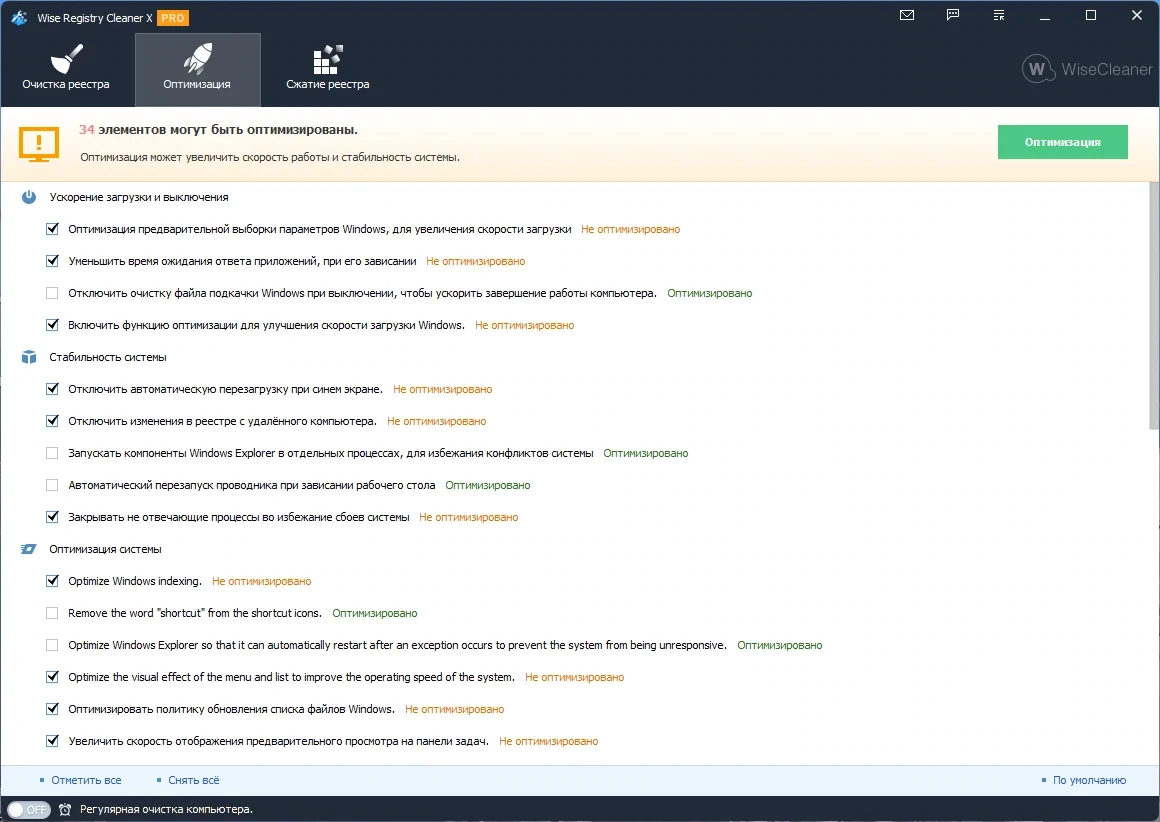 Чистка системного реестра - Wise Registry Cleaner Pro 10.8.5.706 RePack (& portable) by Dodakaedr — изображение 1