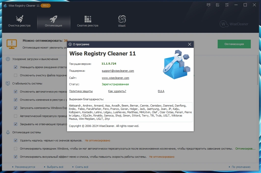 Чистка системного реестра Wise Registry Cleaner Pro 11.1.9.724 by Dodakaedr — изображение 1