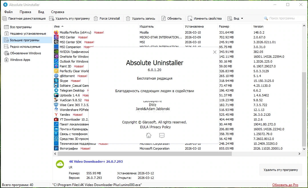 Absolute Uninstaller 6.0.1.20 — изображение 1
