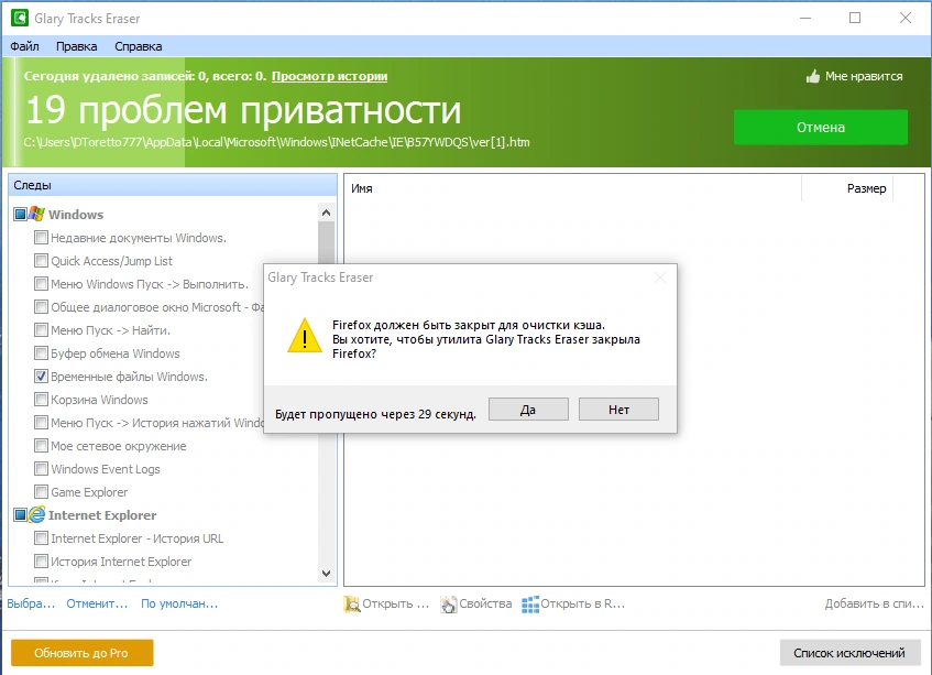 Чистка следов на компьютере Glary Tracks Eraser 5.0.1.262 — изображение 1