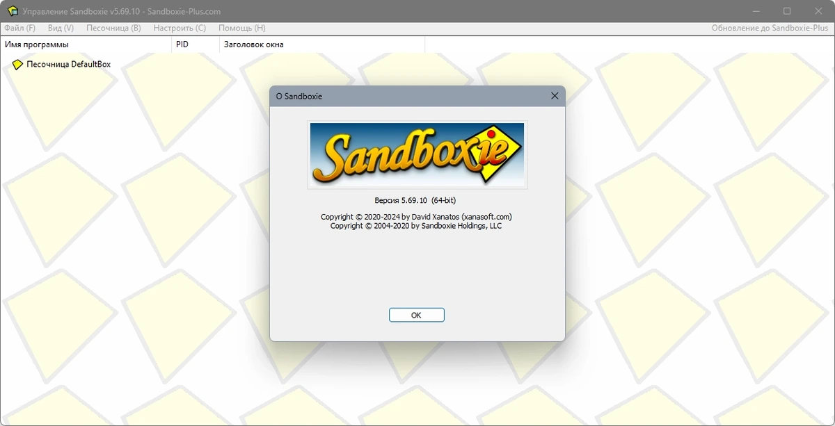 Чистка следов работы программ Sandboxie 5.69.10 — изображение 1