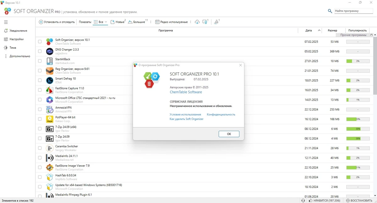 Чистка следов удаленных программ Soft Organizer Pro 10.1 — изображение 1