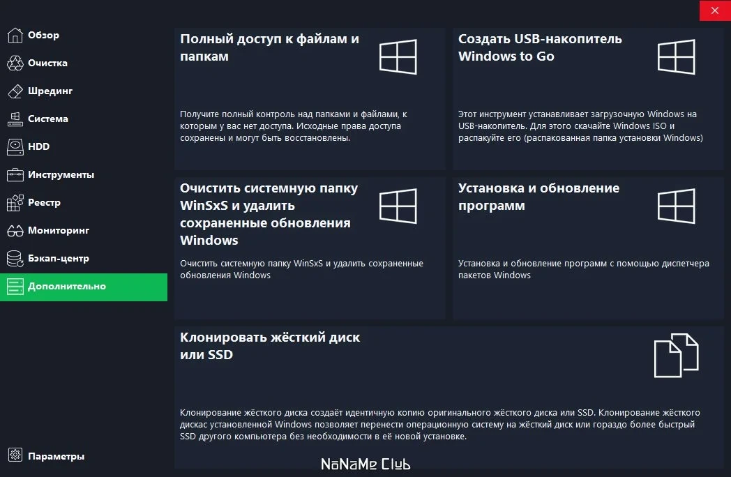 Чистка Windows от мусора HDCleaner 2.048 + Portable — изображение 1