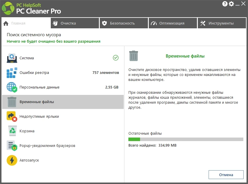 Чистка Windows PC Cleaner Pro 9.5.0.0 RePack by elchupacabra — изображение 1