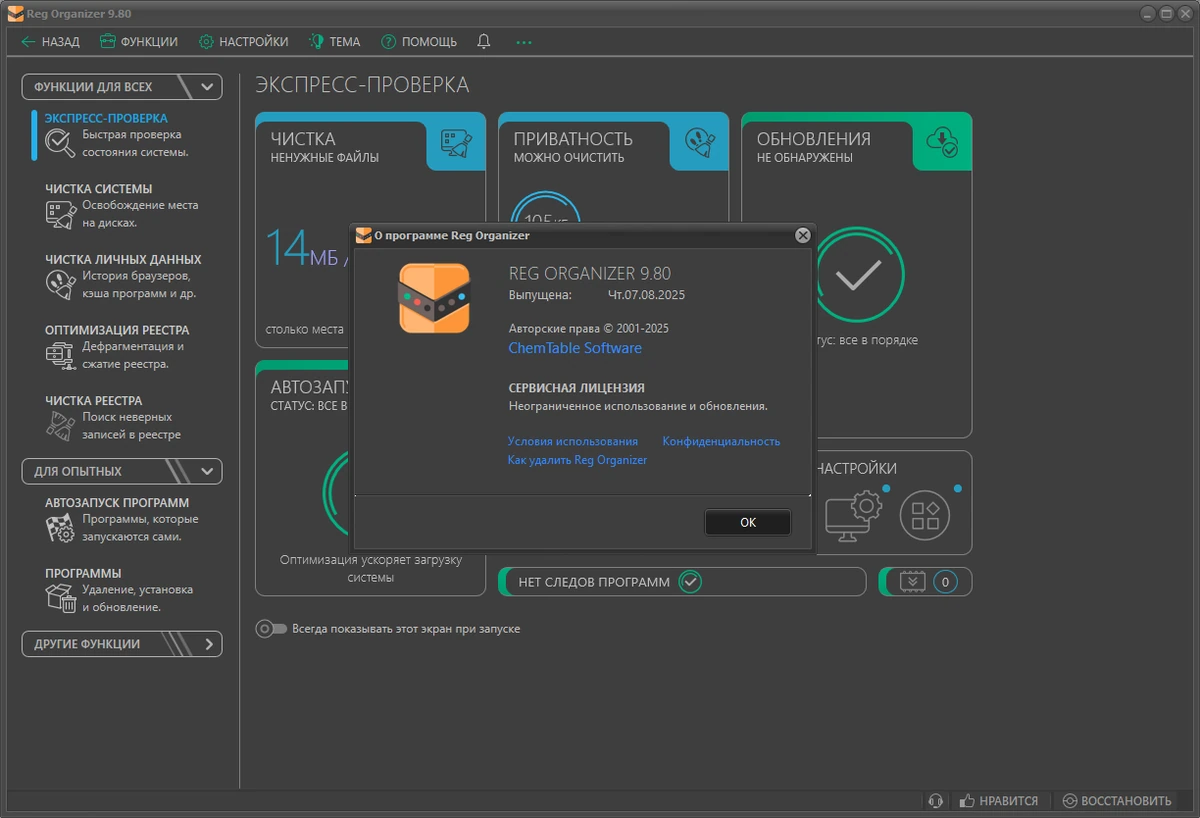 Чистка Windows реестра Reg Organizer 9.80 by elchupacabra — изображение 1