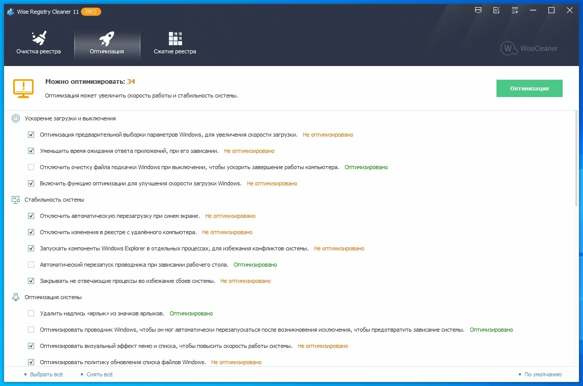 Чистка Windows реестра Wise Registry Cleaner Pro 11.0.2.712 by Dodakaedr — изображение 1