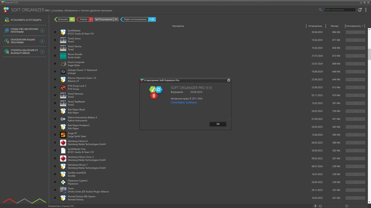Чистка Windows Soft Organizer Pro 9.55 Полная + Портативная версии by elchupacabra — изображение 1