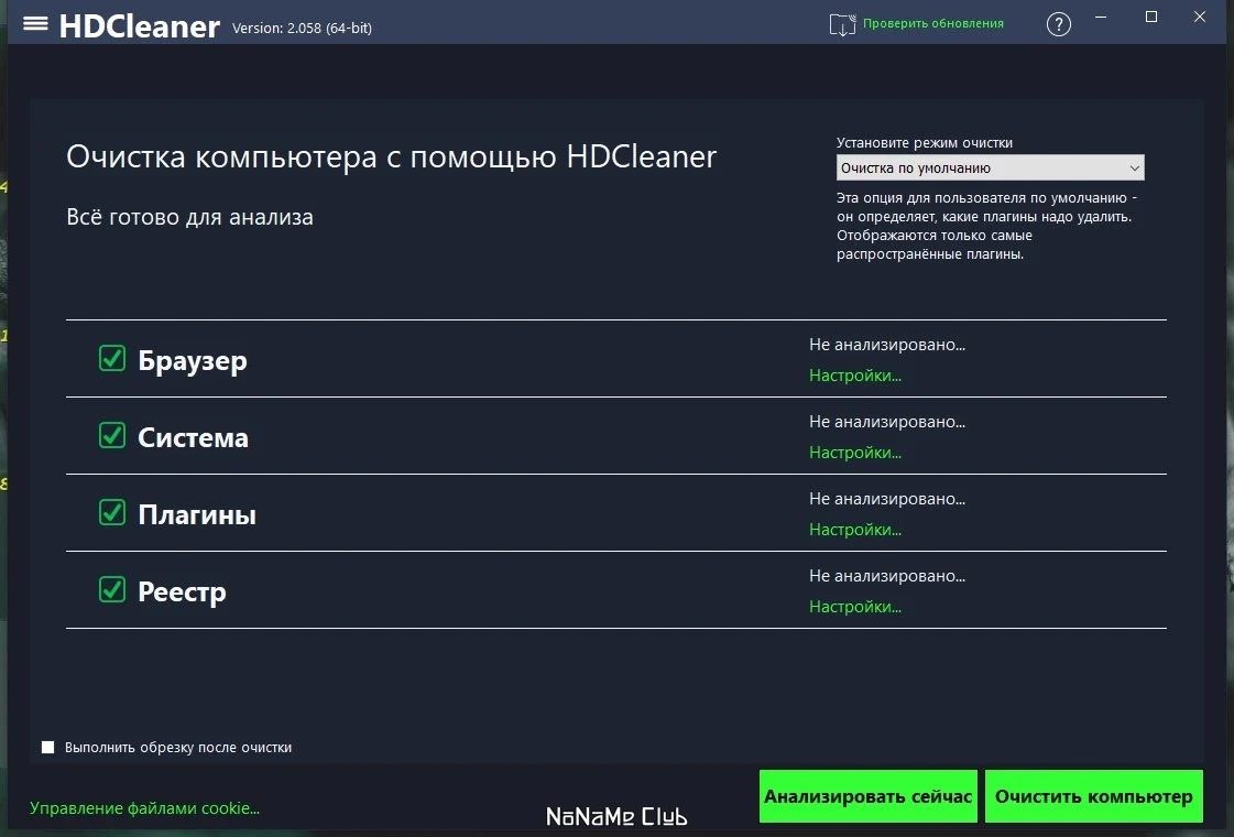 Чистка Windows в один клик - HDCleaner 2.058 + Portable — изображение 1
