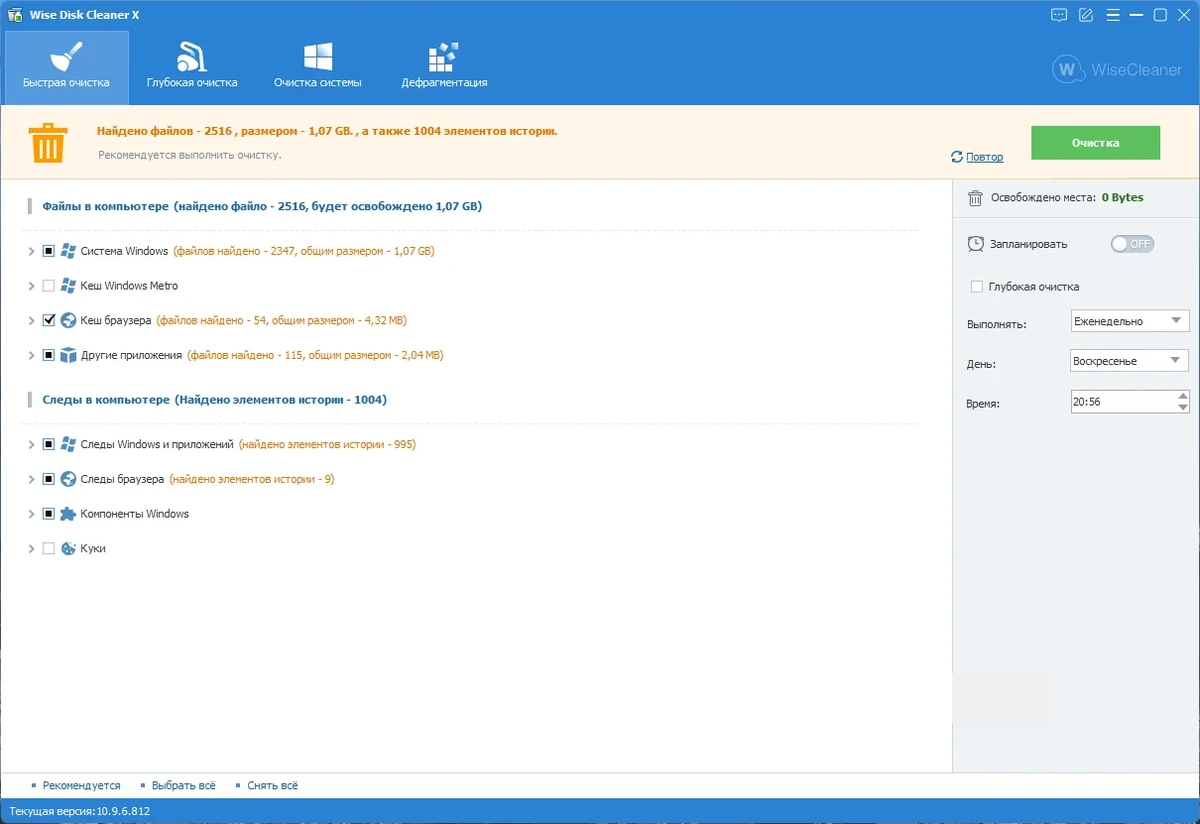Чистка жестких дисков - Wise Disk Cleaner 10.9.6.812 RePack (& portable) by Dodakaedr — изображение 1