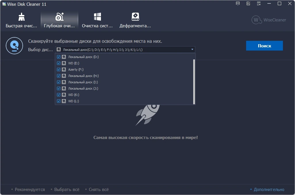 Чистка жесткого диска Wise Disk Cleaner 11.3.6.856 + Portable — изображение 1