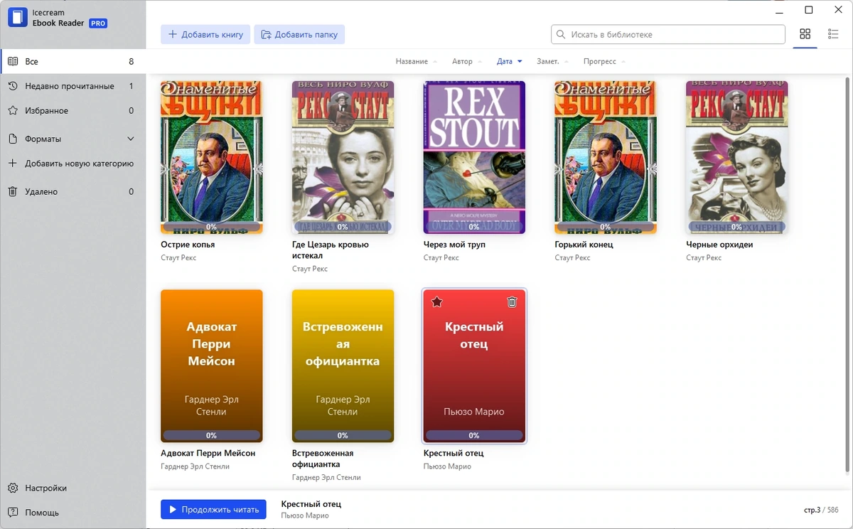 Читалка электронных книг - IceCream Ebook Reader Pro 6.37 RePack by elchupacabra — изображение 1