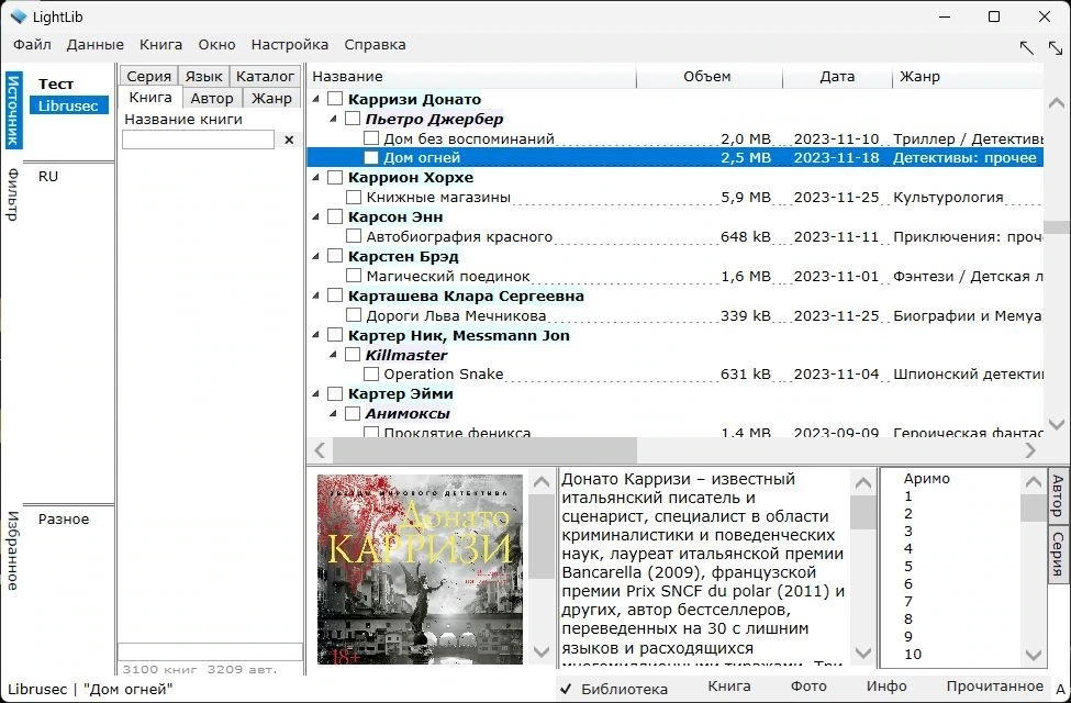 Читалка электронных книг - LightLib 1.8.4 — изображение 1