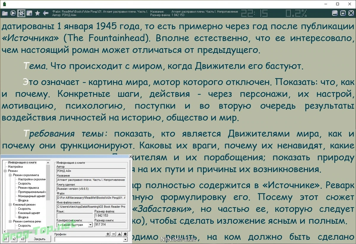 Читалка и база электронных книг - ICE Book Reader Professional 9.6.5 + Lang Pack + Skin Pack — изображение 1
