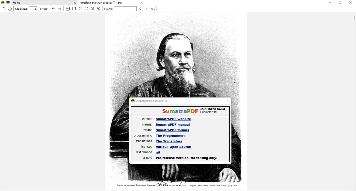 Читалка PDF документов - Sumatra PDF 3.6.16736 Prerelease + Portable — изображение 1