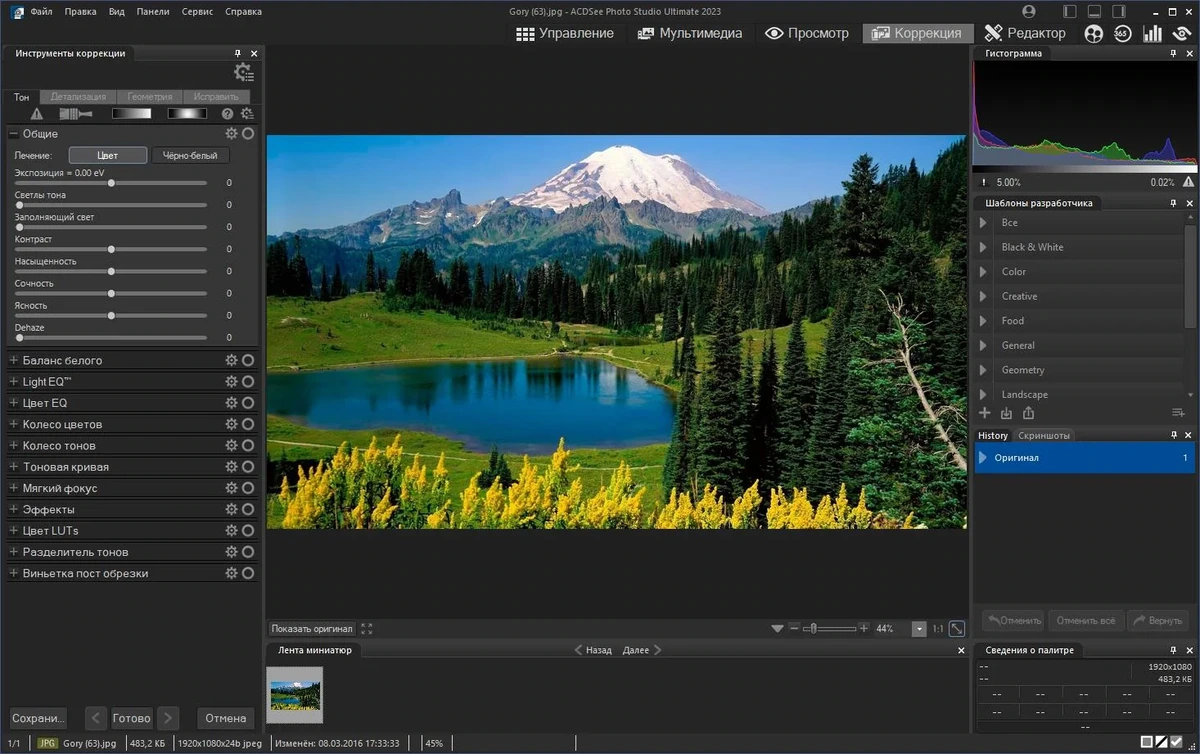 ACDSee Photo Studio Ultimate 2023 16.0.3.3188 Portable by NNM — изображение 1