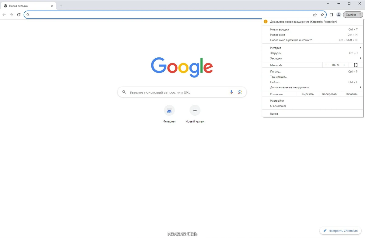 Chromium 115.0.5790.99 + Portable — изображение 1