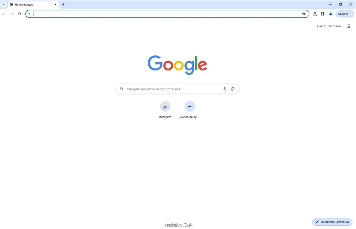 Chromium 124.0.6367.79 + Portable — изображение 1