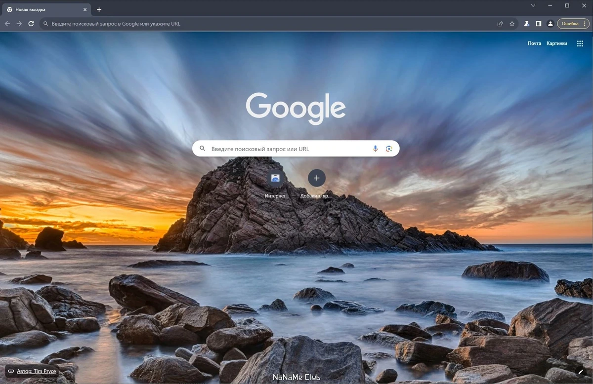 Chromium 121.0.6167.140 + Portable — изображение 1