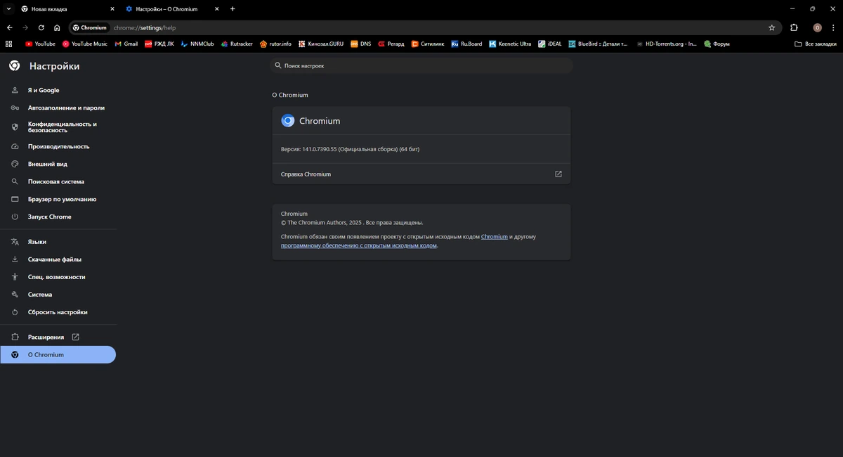 Chromium 141.0.7390.55 + Portable — изображение 1