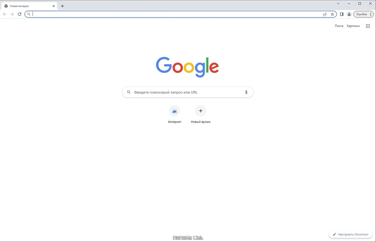 Chromium браузер для ПК 112.0.5615.138 + Portable — изображение 1