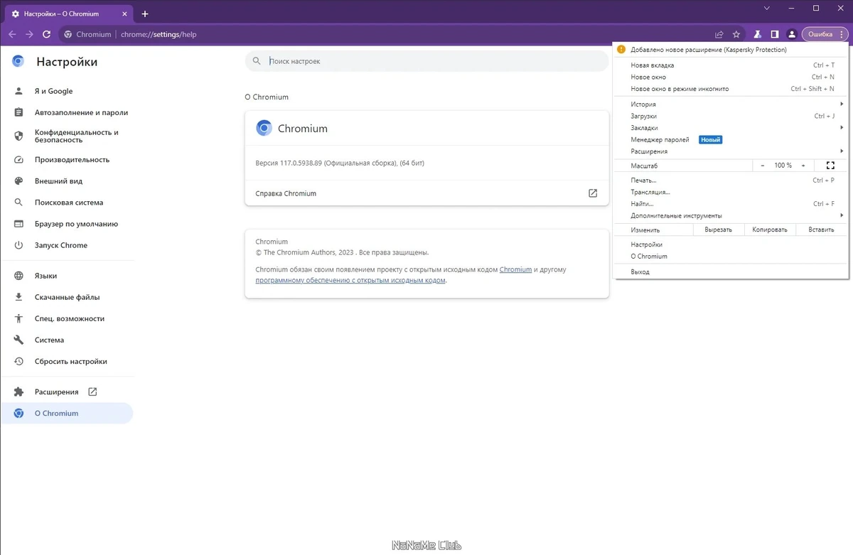 Chromium конфиденциальный браузер 117.0.5938.89 + Portable — изображение 1