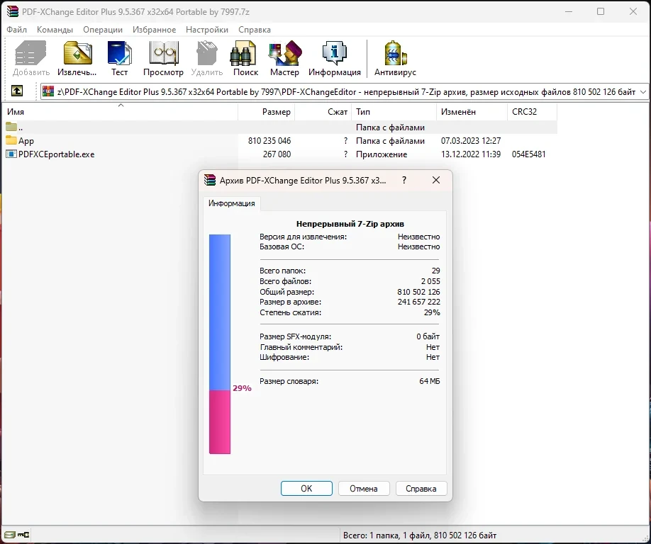 Чтение и изменение PDF файлов - PDF-XChange Editor Plus 9.5.367 Portable by 7997 — изображение 1
