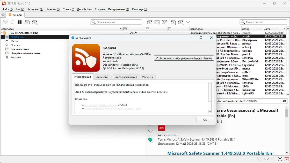Чтение новостных лент RSS Guard 5.1.2 + Portable — изображение 1