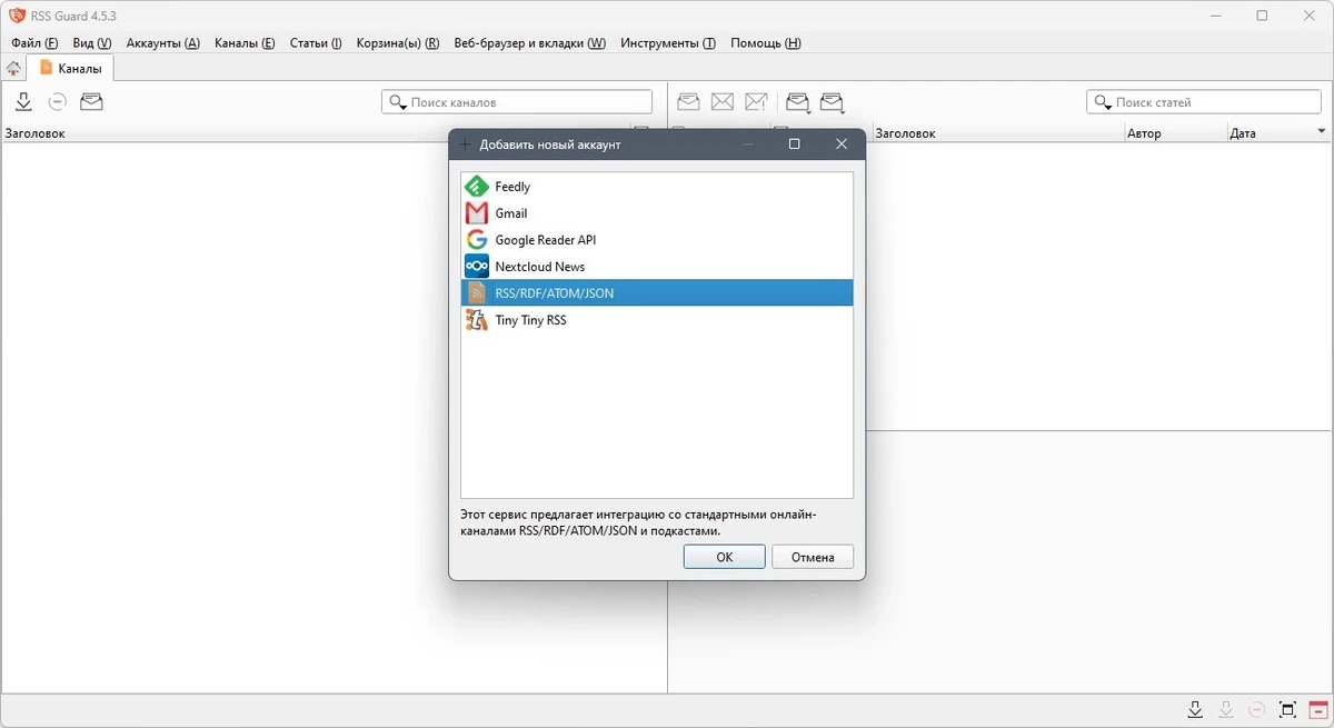 Чтение новостных лент с сайтов - RSS Guard 4.5.3 + Portable — изображение 1