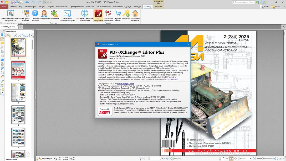 Чтение PDF PDF-XChange PRO 10.7.6.404 by KpoJIuK — изображение 1