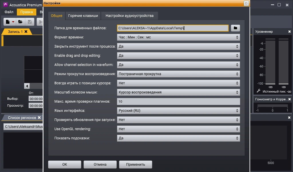 Acoustica Premium Edition v7.3.10 RePack (& Portable) by TryRooM — изображение 1