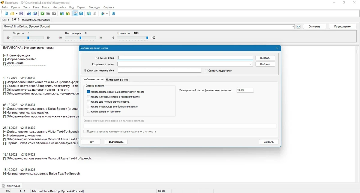Balabolka 2.15.0.832 + Portable — изображение 1