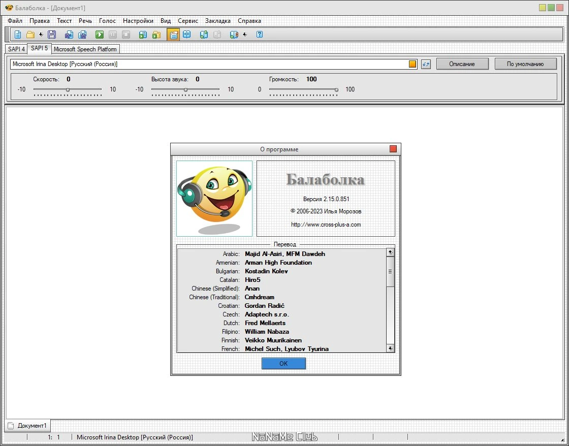 Чтение текста вслух Balabolka 2.15.0.851 + Portable — изображение 1
