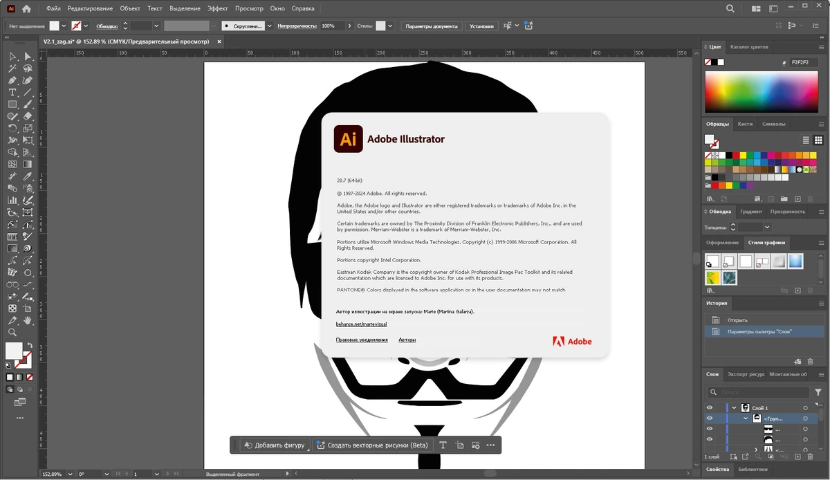 Цифровая графика - Adobe Illustrator 2024 28.7.0.136 + Plug-ins (x64) Portable by 7997 — изображение 1