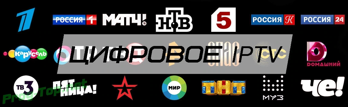 Цифровое IPTV для Андроид v1.0 — изображение 1