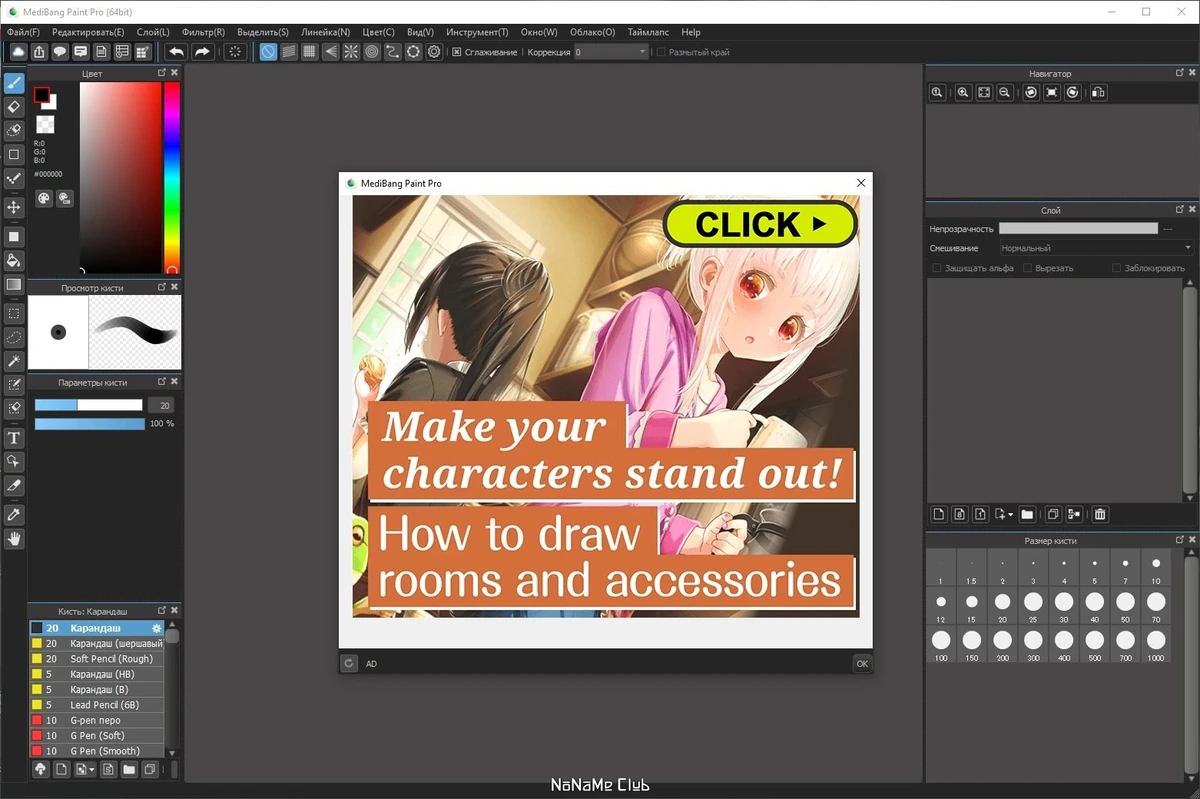 Цифровое рисование - MediBang Paint Pro 29.1 — изображение 1
