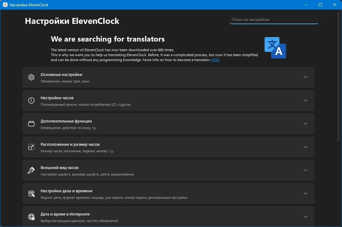 Цифровые часы ElevenClock 4.3.3 — изображение 1