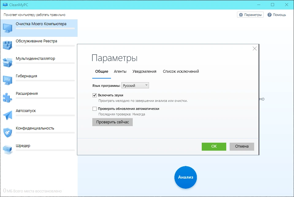 CleanMyPC 1.11.0.2069 RePack (& Portable) by elchupacabra — изображение 1