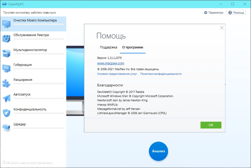 CleanMyPC 1.11.1.2079 RePack (& Portable) by elchupacabra — изображение 1