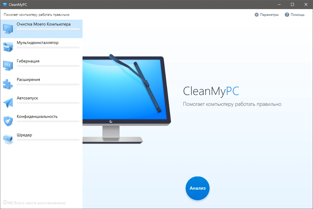 CleanMyPC 1.12.0.2113 RePack (& Portable) by elchupacabra — изображение 1