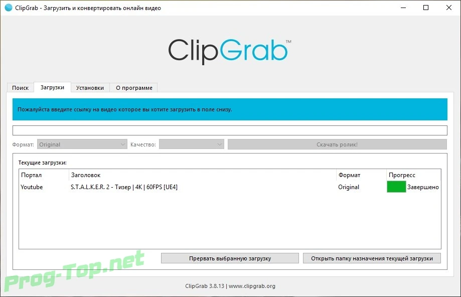 ClipGrab загрузка и обработка видео 3.8.13 — изображение 1